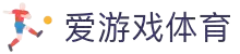 爱游戏(ayx)体育官方网站